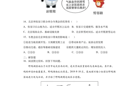 6.4祖国的首都&mdash;&mdash;北京-人教版八年级地理下册课时同步练_初中全科电子版试卷练习试题_地理_人教地理8下试题试卷_人教地理8年级下课时练习30份_第2套课时练习