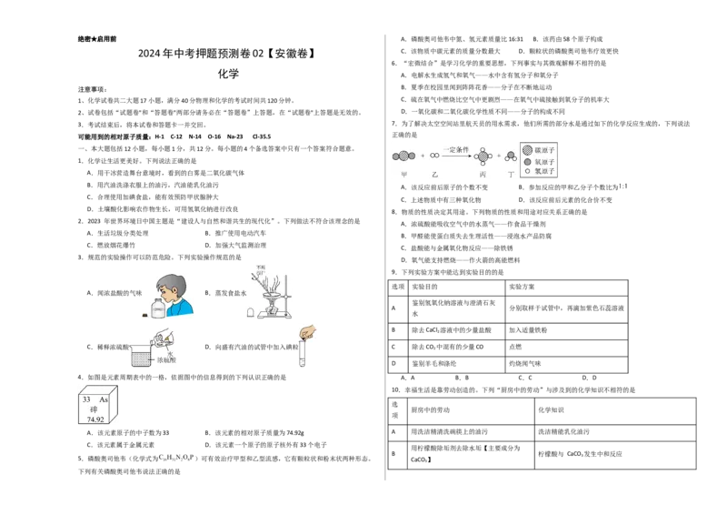 2024年中考押题预测卷02（安徽卷）-化学（考试版）A3_初中全科电子版试卷练习试题_化学_2024中考模拟题化学(1)_押题预测
