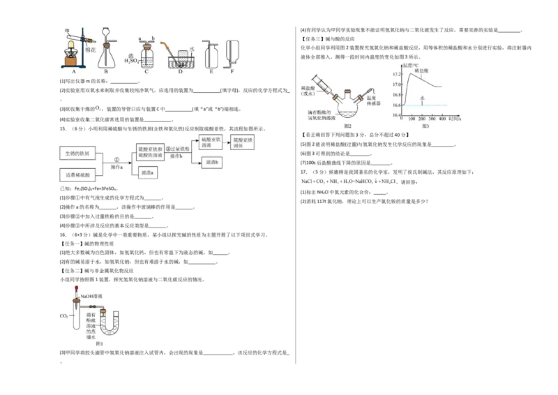 2024年中考押题预测卷02（安徽卷）-化学（考试版）A3_初中全科电子版试卷练习试题_化学_2024中考模拟题化学(1)_押题预测