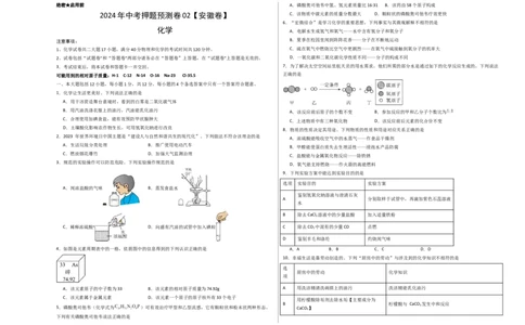 2024年中考押题预测卷02（安徽卷）-化学（考试版）A3_初中全科电子版试卷练习试题_化学_2024中考模拟题化学(1)_押题预测
