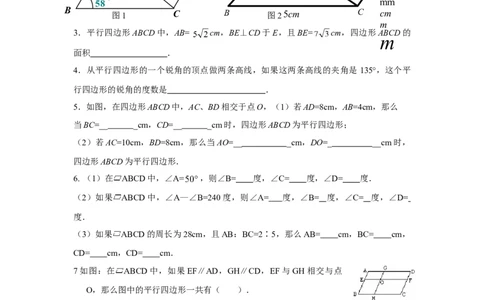 19.1平行四边形_初中全科电子版试卷练习试题_数学_8下初中人教版数学练习、试卷_人教数学八年级下课时练习（070份）_同步练习（第2套含答案）（共46份）