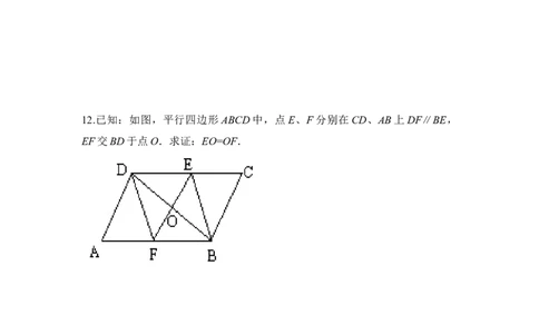 19.1平行四边形_初中全科电子版试卷练习试题_数学_8下初中人教版数学练习、试卷_人教数学八年级下课时练习（070份）_同步练习（第2套含答案）（共46份）