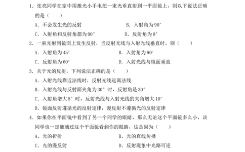 4.2光的反射（同步练习）（原卷版）_初中全科电子版试卷练习试题_物理_8年级上册物理试题_人教版物理八年级上课时练习（104份）_课时练习第1套53