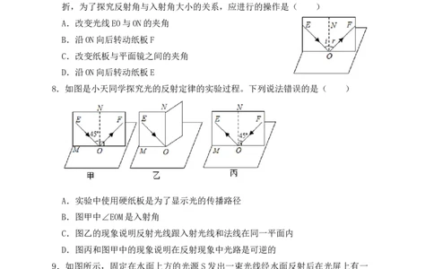 4.2光的反射（同步练习）（原卷版）_初中全科电子版试卷练习试题_物理_8年级上册物理试题_人教版物理八年级上课时练习（104份）_课时练习第1套53