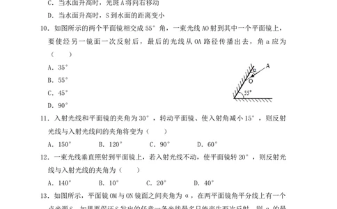 4.2光的反射（同步练习）（原卷版）_初中全科电子版试卷练习试题_物理_8年级上册物理试题_人教版物理八年级上课时练习（104份）_课时练习第1套53
