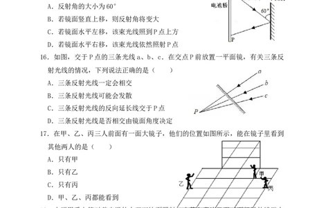 4.2光的反射（同步练习）（原卷版）_初中全科电子版试卷练习试题_物理_8年级上册物理试题_人教版物理八年级上课时练习（104份）_课时练习第1套53