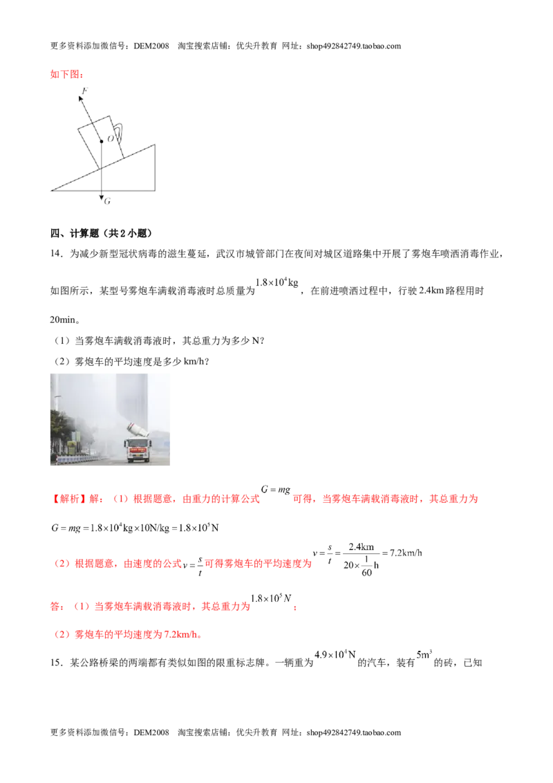 7.3重力八年级物理下册课时同步分层训练（人教版）（解析版）_初中全科电子版试卷练习试题_物理_8年级下册物理试题_人教版物理八年级下课时练习（045份）_课时练习第2套25份