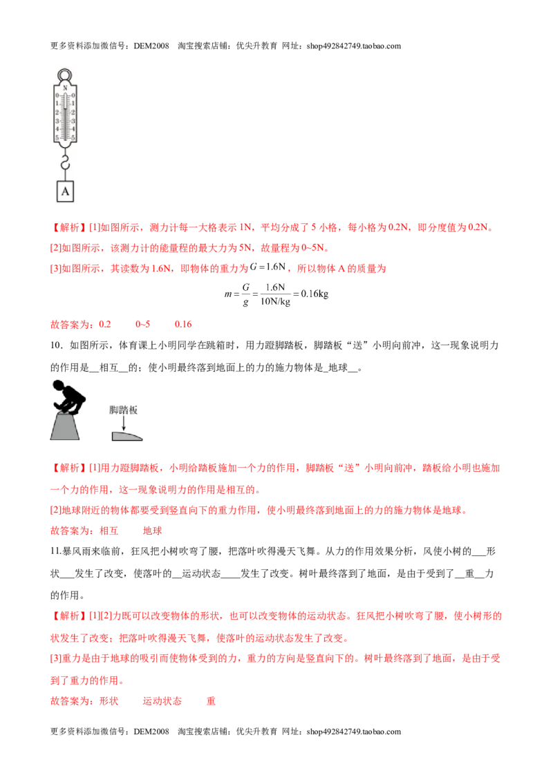 7.3重力八年级物理下册课时同步分层训练（人教版）（解析版）_初中全科电子版试卷练习试题_物理_8年级下册物理试题_人教版物理八年级下课时练习（045份）_课时练习第2套25份