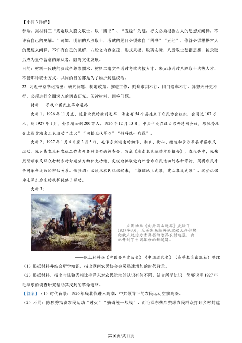2023年山东省济宁市中考历史真题（解析版）_山东历年中考真题_山东省历年中考真题2013~2024_初中历史历年真题（2013-2024）