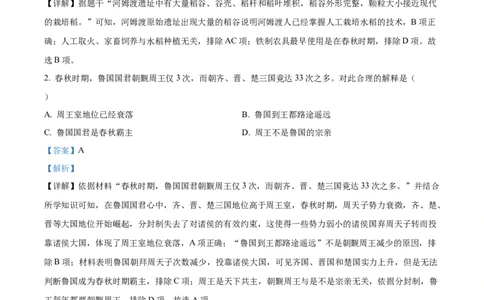 2023年山东省济宁市中考历史真题（解析版）_山东历年中考真题_山东省历年中考真题2013~2024_初中历史历年真题（2013-2024）