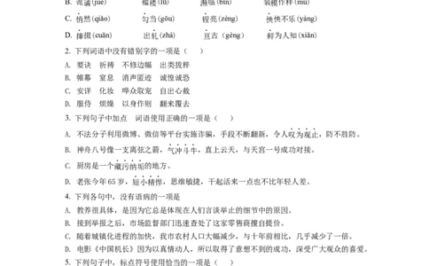 3.九年级下学期期中语文试题（原卷版）_初中全科电子版试卷练习试题_语文_9下初中部编版语文练习、试卷_部编语文九年级下期中试卷（006份）
