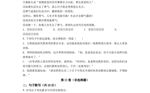 3.九年级下学期期中语文试题（原卷版）_初中全科电子版试卷练习试题_语文_9下初中部编版语文练习、试卷_部编语文九年级下期中试卷（006份）