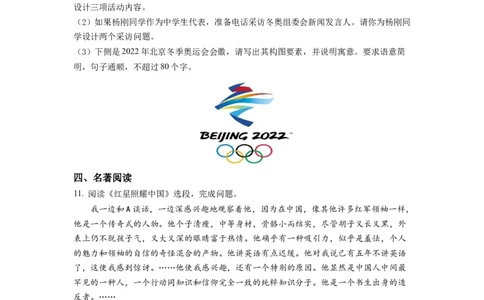 3.九年级下学期期中语文试题（原卷版）_初中全科电子版试卷练习试题_语文_9下初中部编版语文练习、试卷_部编语文九年级下期中试卷（006份）