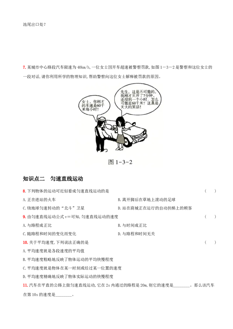 1.3运动的快慢－八年级物理上册新视角培优集训（人教版）_初中全科电子版试卷练习试题_物理_8年级上册物理试题_人教版物理八年级上课时练习（104份）_课时练习第3套26