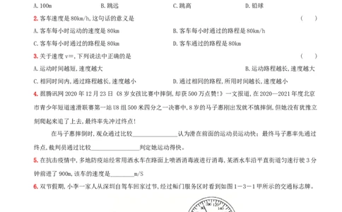 1.3运动的快慢－八年级物理上册新视角培优集训（人教版）_初中全科电子版试卷练习试题_物理_8年级上册物理试题_人教版物理八年级上课时练习（104份）_课时练习第3套26