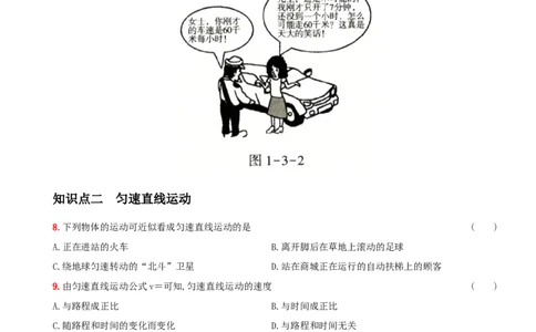1.3运动的快慢－八年级物理上册新视角培优集训（人教版）_初中全科电子版试卷练习试题_物理_8年级上册物理试题_人教版物理八年级上课时练习（104份）_课时练习第3套26
