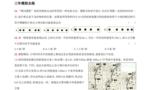1.3运动的快慢－八年级物理上册新视角培优集训（人教版）_初中全科电子版试卷练习试题_物理_8年级上册物理试题_人教版物理八年级上课时练习（104份）_课时练习第3套26