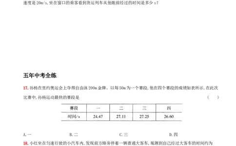 1.3运动的快慢－八年级物理上册新视角培优集训（人教版）_初中全科电子版试卷练习试题_物理_8年级上册物理试题_人教版物理八年级上课时练习（104份）_课时练习第3套26