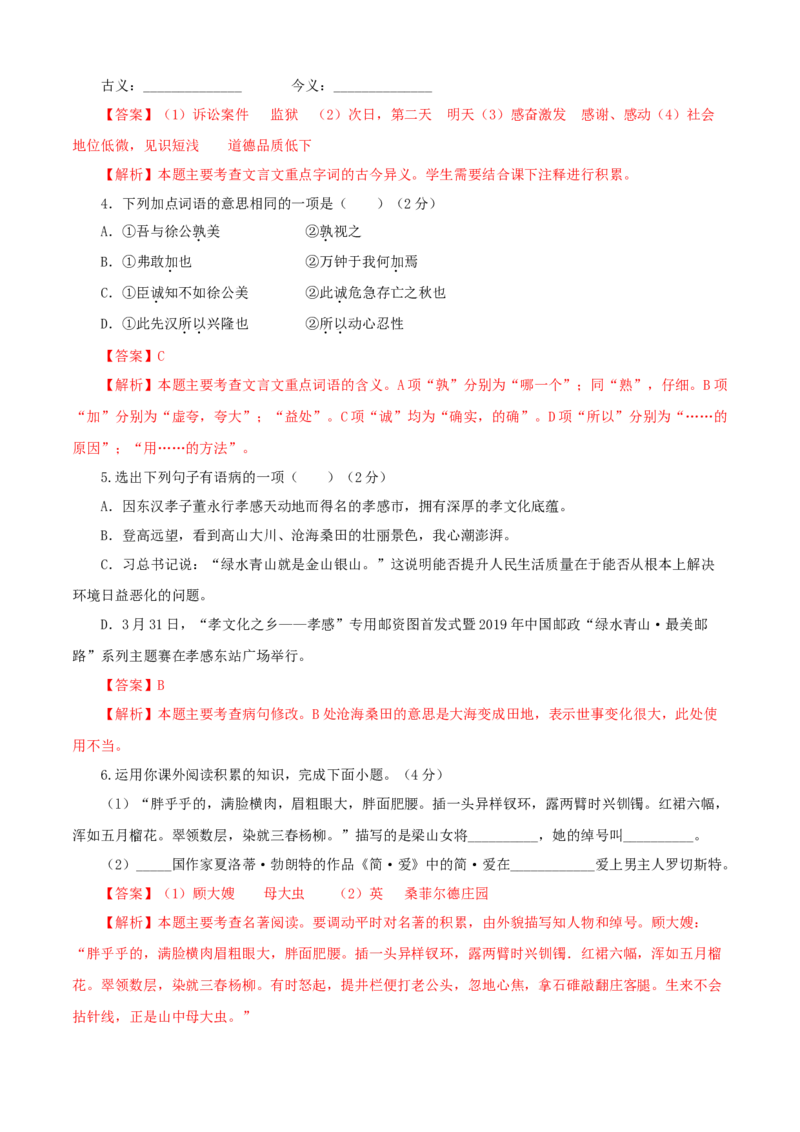06第六单元（A卷基础卷）（解析版）_初中全科电子版试卷练习试题_语文_9下初中部编版语文练习、试卷_部编语文九年级下单元试卷（023份）_第2套