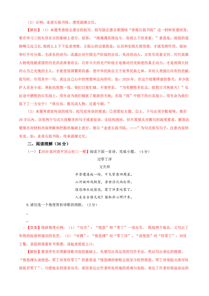 06第六单元（A卷基础卷）（解析版）_初中全科电子版试卷练习试题_语文_9下初中部编版语文练习、试卷_部编语文九年级下单元试卷（023份）_第2套