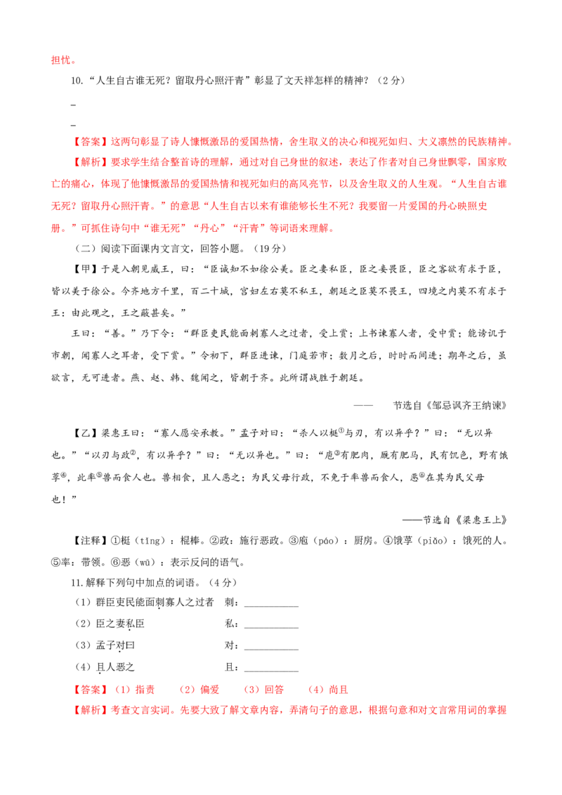 06第六单元（A卷基础卷）（解析版）_初中全科电子版试卷练习试题_语文_9下初中部编版语文练习、试卷_部编语文九年级下单元试卷（023份）_第2套