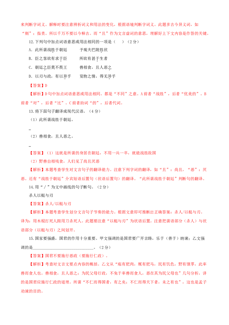 06第六单元（A卷基础卷）（解析版）_初中全科电子版试卷练习试题_语文_9下初中部编版语文练习、试卷_部编语文九年级下单元试卷（023份）_第2套