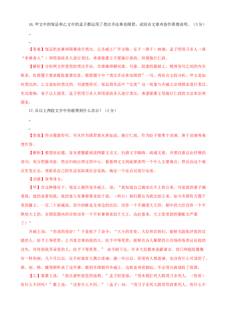 06第六单元（A卷基础卷）（解析版）_初中全科电子版试卷练习试题_语文_9下初中部编版语文练习、试卷_部编语文九年级下单元试卷（023份）_第2套