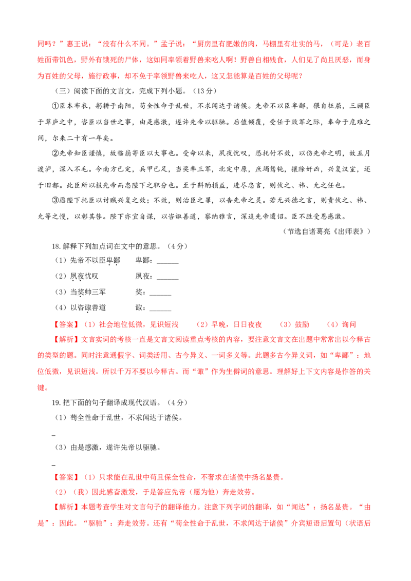 06第六单元（A卷基础卷）（解析版）_初中全科电子版试卷练习试题_语文_9下初中部编版语文练习、试卷_部编语文九年级下单元试卷（023份）_第2套