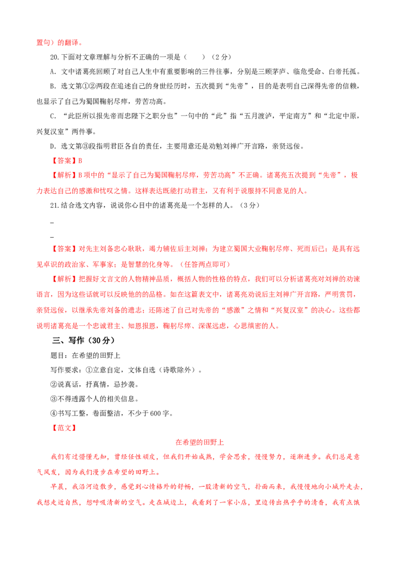 06第六单元（A卷基础卷）（解析版）_初中全科电子版试卷练习试题_语文_9下初中部编版语文练习、试卷_部编语文九年级下单元试卷（023份）_第2套