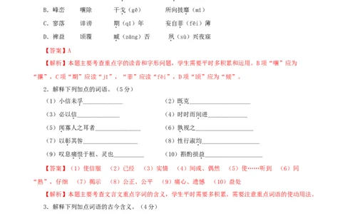 06第六单元（A卷基础卷）（解析版）_初中全科电子版试卷练习试题_语文_9下初中部编版语文练习、试卷_部编语文九年级下单元试卷（023份）_第2套