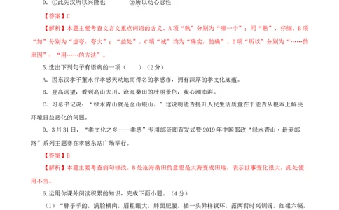 06第六单元（A卷基础卷）（解析版）_初中全科电子版试卷练习试题_语文_9下初中部编版语文练习、试卷_部编语文九年级下单元试卷（023份）_第2套