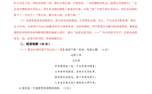 06第六单元（A卷基础卷）（解析版）_初中全科电子版试卷练习试题_语文_9下初中部编版语文练习、试卷_部编语文九年级下单元试卷（023份）_第2套