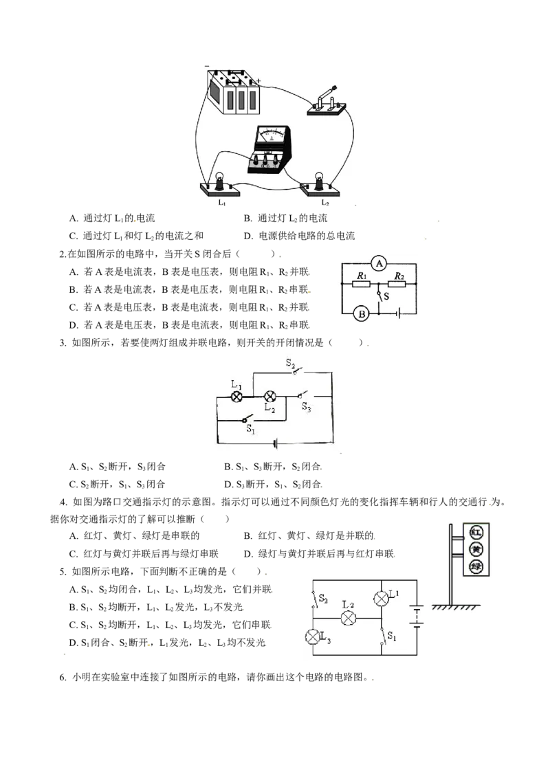 专题3串、并联电路的特点及电路识别（人教版）（原卷版）_初中全科电子版试卷练习试题_物理_9年级上下册物理试题_人教版物理九年级全一册专项练习（013份）