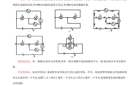 专题3串、并联电路的特点及电路识别（人教版）（原卷版）_初中全科电子版试卷练习试题_物理_9年级上下册物理试题_人教版物理九年级全一册专项练习（013份）