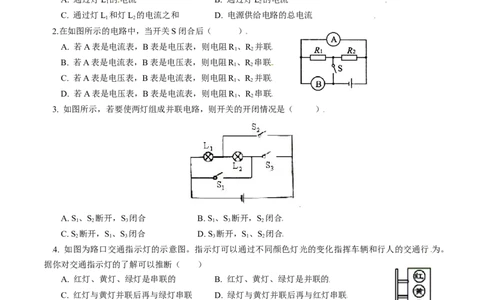 专题3串、并联电路的特点及电路识别（人教版）（原卷版）_初中全科电子版试卷练习试题_物理_9年级上下册物理试题_人教版物理九年级全一册专项练习（013份）