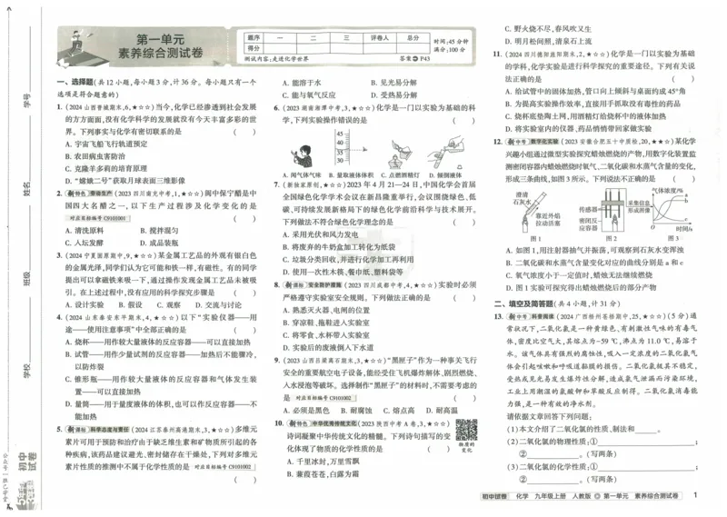 2025版53初中试卷化学人教版9年级上册_初中全科电子版试卷练习试题_初中全科《53中考试卷》2025版（多版本）_2025版53初中试卷9年级上下册人教版(1)