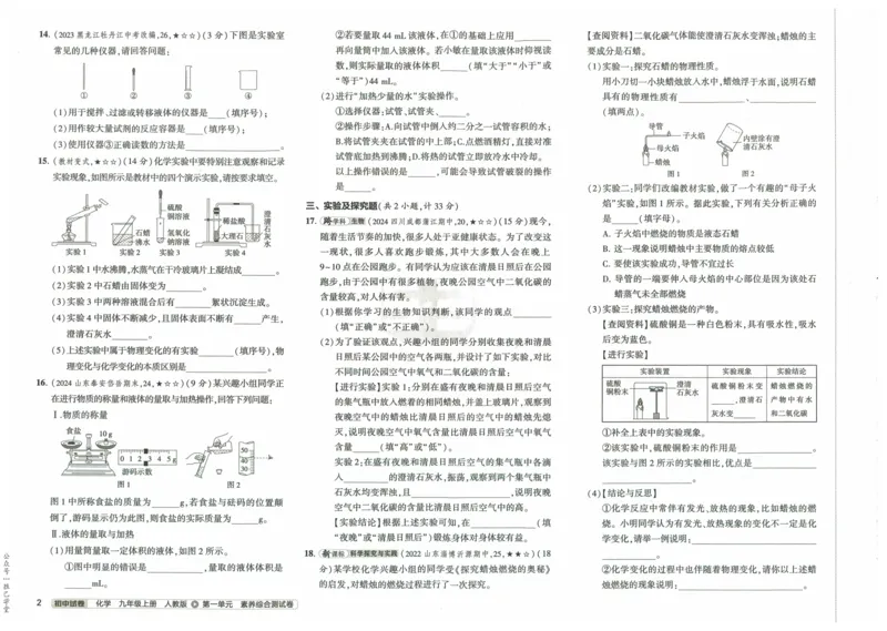2025版53初中试卷化学人教版9年级上册_初中全科电子版试卷练习试题_初中全科《53中考试卷》2025版（多版本）_2025版53初中试卷9年级上下册人教版(1)