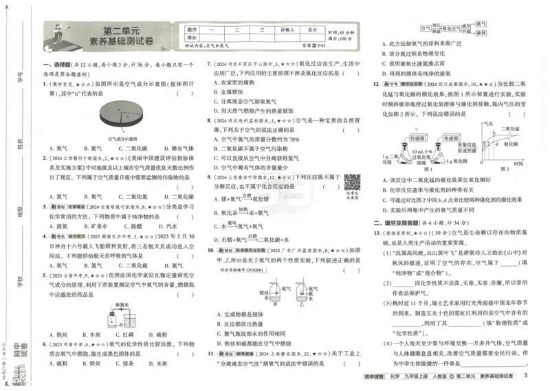 2025版53初中试卷化学人教版9年级上册_初中全科电子版试卷练习试题_初中全科《53中考试卷》2025版（多版本）_2025版53初中试卷9年级上下册人教版(1)