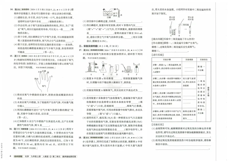 2025版53初中试卷化学人教版9年级上册_初中全科电子版试卷练习试题_初中全科《53中考试卷》2025版（多版本）_2025版53初中试卷9年级上下册人教版(1)