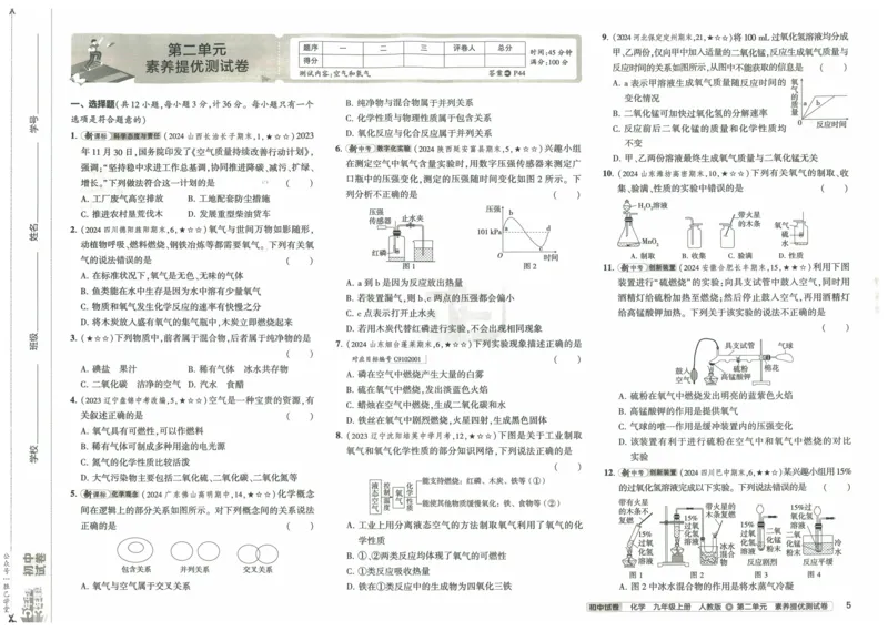 2025版53初中试卷化学人教版9年级上册_初中全科电子版试卷练习试题_初中全科《53中考试卷》2025版（多版本）_2025版53初中试卷9年级上下册人教版(1)