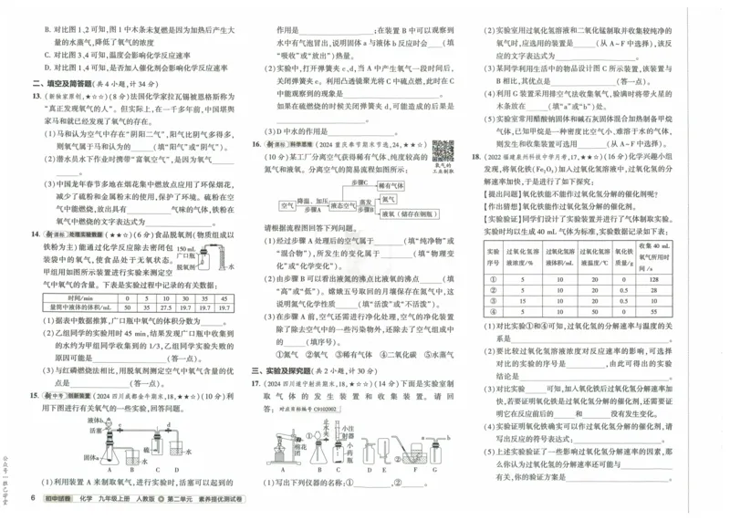 2025版53初中试卷化学人教版9年级上册_初中全科电子版试卷练习试题_初中全科《53中考试卷》2025版（多版本）_2025版53初中试卷9年级上下册人教版(1)