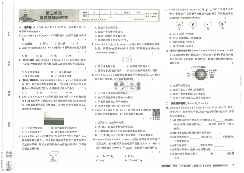 2025版53初中试卷化学人教版9年级上册_初中全科电子版试卷练习试题_初中全科《53中考试卷》2025版（多版本）_2025版53初中试卷9年级上下册人教版(1)