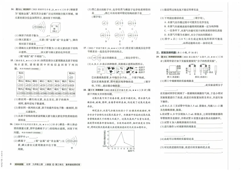 2025版53初中试卷化学人教版9年级上册_初中全科电子版试卷练习试题_初中全科《53中考试卷》2025版（多版本）_2025版53初中试卷9年级上下册人教版(1)