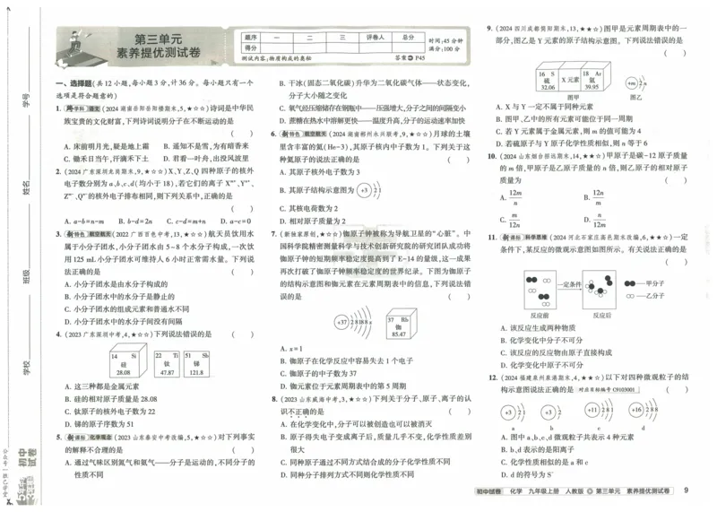 2025版53初中试卷化学人教版9年级上册_初中全科电子版试卷练习试题_初中全科《53中考试卷》2025版（多版本）_2025版53初中试卷9年级上下册人教版(1)