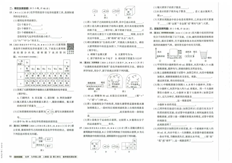 2025版53初中试卷化学人教版9年级上册_初中全科电子版试卷练习试题_初中全科《53中考试卷》2025版（多版本）_2025版53初中试卷9年级上下册人教版(1)