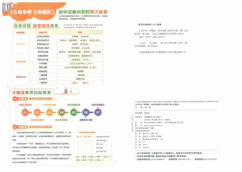 2025版53初中试卷化学人教版9年级上册_初中全科电子版试卷练习试题_初中全科《53中考试卷》2025版（多版本）_2025版53初中试卷9年级上下册人教版(1)