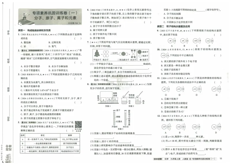 2025版53初中试卷化学人教版9年级上册_初中全科电子版试卷练习试题_初中全科《53中考试卷》2025版（多版本）_2025版53初中试卷9年级上下册人教版(1)