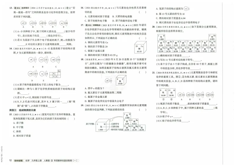 2025版53初中试卷化学人教版9年级上册_初中全科电子版试卷练习试题_初中全科《53中考试卷》2025版（多版本）_2025版53初中试卷9年级上下册人教版(1)