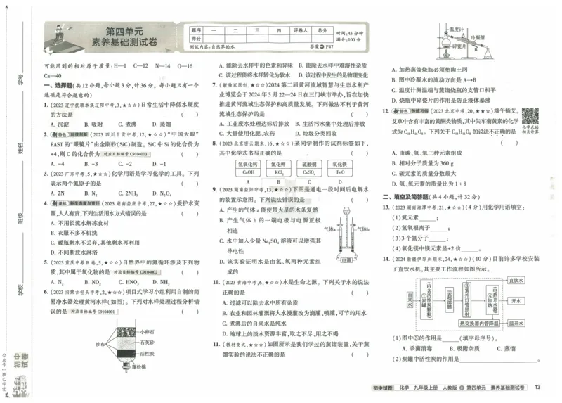 2025版53初中试卷化学人教版9年级上册_初中全科电子版试卷练习试题_初中全科《53中考试卷》2025版（多版本）_2025版53初中试卷9年级上下册人教版(1)