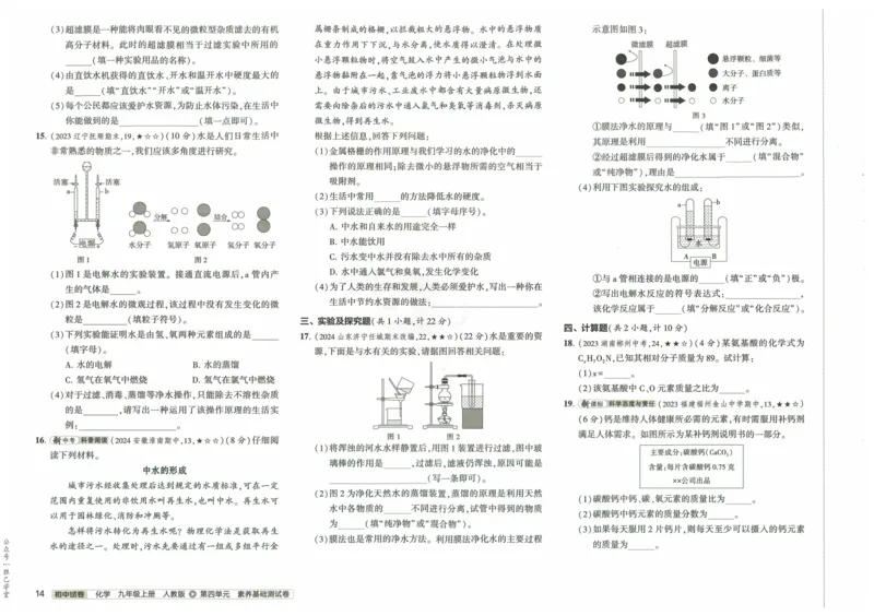 2025版53初中试卷化学人教版9年级上册_初中全科电子版试卷练习试题_初中全科《53中考试卷》2025版（多版本）_2025版53初中试卷9年级上下册人教版(1)